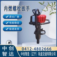 中创智造内燃扳手使用说明工务铁路设备