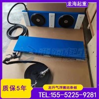 气浮搬运条板,可定制吨位,天津汽车制造