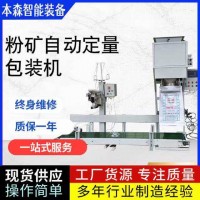 硅酸盐水泥螺旋自动包装机