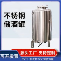 洪江市不锈钢储存罐大型立式储酒罐卫生放心货源充足厂家供应苛求品质