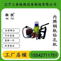 　鞍铁ZGZ-31内燃空心钻孔机轨道交通器材钻孔钢轨的施工机械