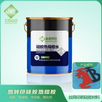 转印烫画硅胶 烫画丝印硅胶 热转印丝印硅胶 硅胶AB中层油