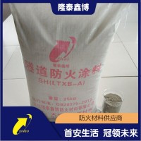 环保型隧道防火涂料底料 国标隧道弹性防火面漆隆泰鑫博厂家