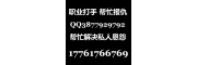 打仗砍人打架教训情敌小三17761766769