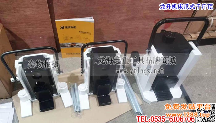 龙升机床爪式千斤顶单条大图