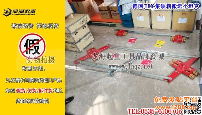 德国JUNG集装箱搬运小坦克单条大图
