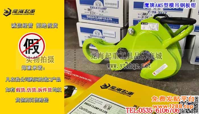 鹰牌AMS型横吊钢板钳单条大图