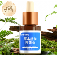 草本植物抑菌液代加工工厂厂家
