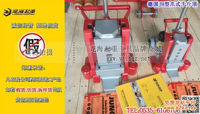 德国JH型爪式千斤顶大图