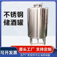 遵义市不锈钢储酒罐不锈钢储存罐源头工厂质优之选售后无忧按需定制