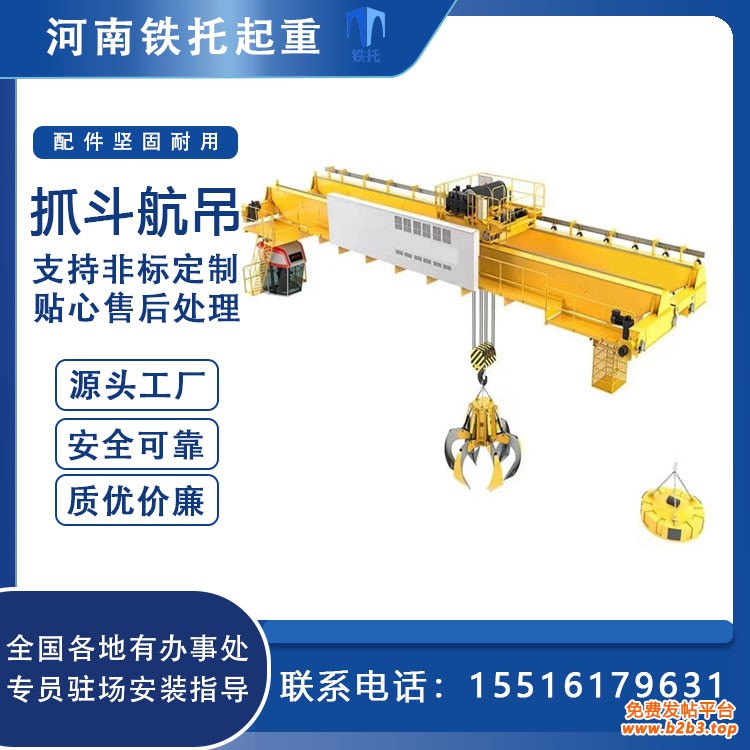 抓斗航吊