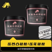 硅胶中层油AB 硅胶粘TPU中层 丝印烫画硅胶