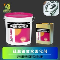 丝印烫画硅胶 转印烫画硅胶 烫画丝印硅胶 热转印丝印硅胶 硅胶AB中层油