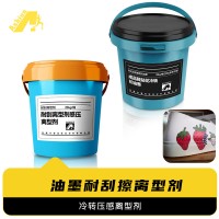 耐刮冷转离型油	耐磨冷转印离型剂	感压耐磨擦丝印离型