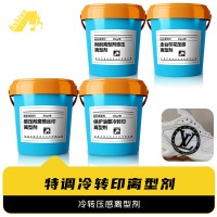 耐刮离型剂 耐刮磨擦离型剂 耐磨擦离型剂