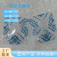 厂家销售1-2000克防潮珠干燥剂电子小家电安防用干燥剂