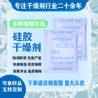 三景硅胶干燥剂防潮防霉包皮革皮具用防潮珠干燥剂服饰鞋帽用防潮防霉