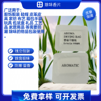 香味片收纳包手袋用防霉祛味小香包吸味防潮香薰片厂家批发