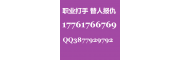 帮人寻仇出气毁容制造车祸17761766769