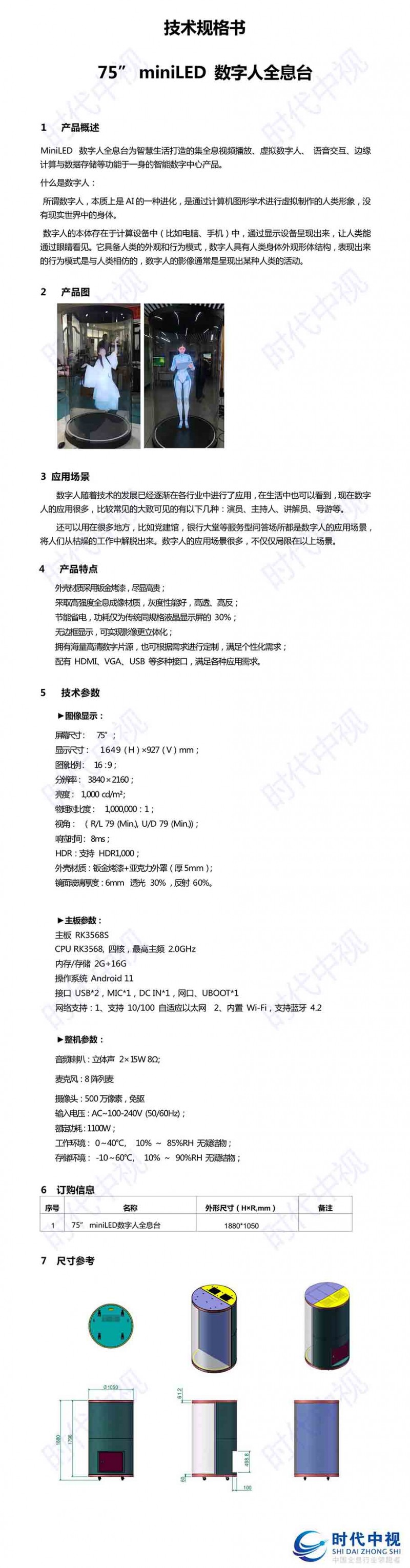 75寸 全息数字人长图100dpi 184kb