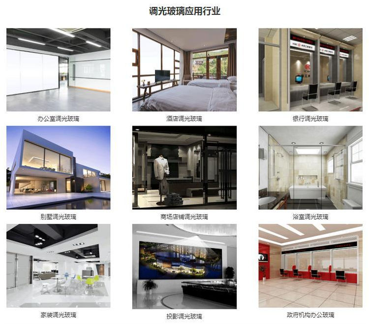 999调光玻璃应用场景 (7)
