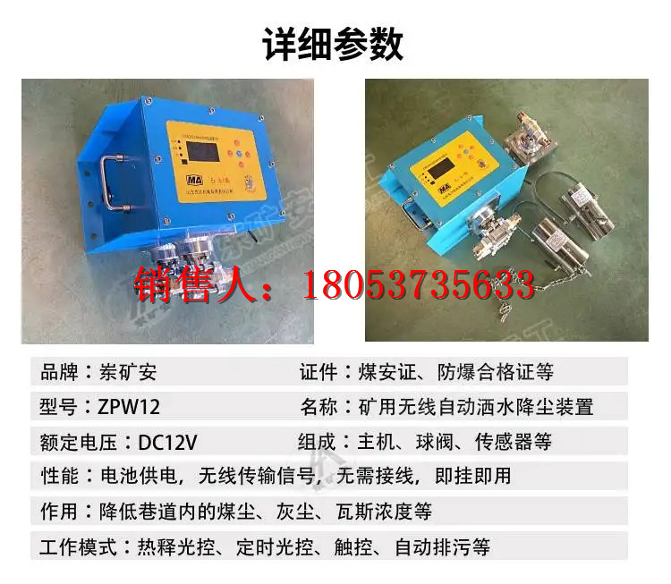 无线洒水详情 (1)
