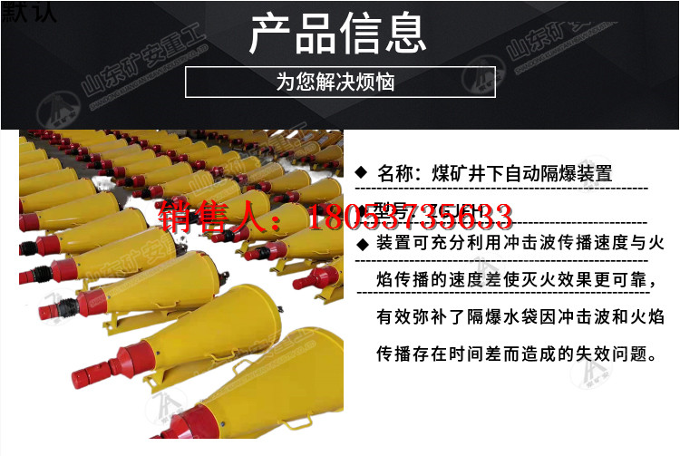 自动隔爆详情 (6)