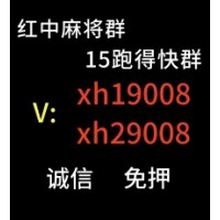 （总结）24小时一元一分跑的快群【麻将天地】