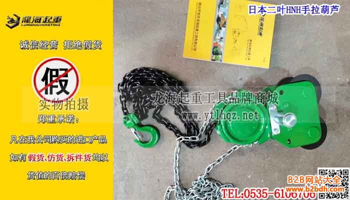日本二叶HNH手拉葫芦单条大图