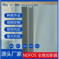 全息透明深灰浅灰乳白纯白正背投膜 玻璃幕墙3D投影贴膜‌