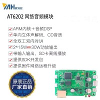 网络寻呼话筒 网络广播终端模块 音频模块 客户可以自己制作网络话筒