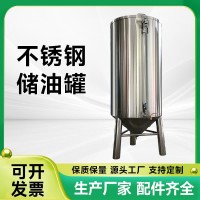 漯河市锥形储酒罐食用油储存罐卫生放心货源充足厂家供应苛求品质