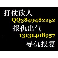 找黑道的打手杀手帮忙办事113131408957