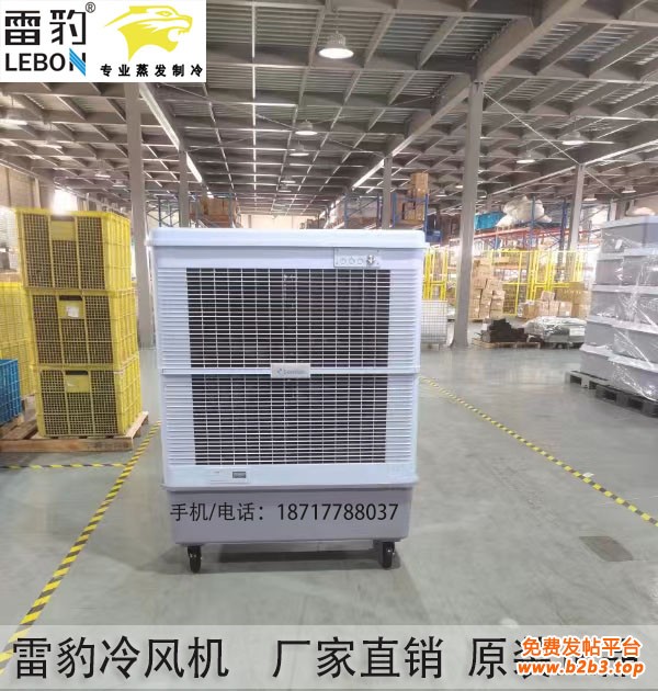雷豹冷风机厂家直销
