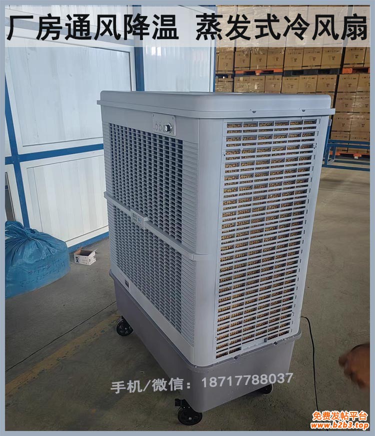 厂房通风降温蒸发式冷风扇