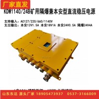 KDW1140/24B矿用隔爆直流稳压电源 内置后备电池