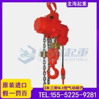 GLX型气动葫芦,行程3m,日本三荣GLX10LP