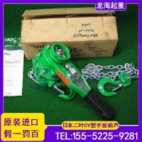 CV型手扳葫芦,鞍山电力部门用,原装进口假一罚百