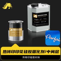 印花硅胶 丝印硅胶 直印硅胶 服装印花硅胶 液体硅胶