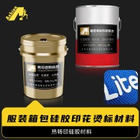 裁片印花硅胶 硅胶烫画材料 热转印硅胶材料 热转移透明硅胶