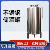 安庆市不锈钢储存罐不锈钢锥形储酒罐源头工厂质优之选售后无忧按需定制