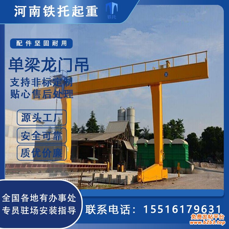 L型龙门吊