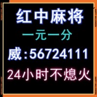 《微博》24小时一元一分红中跑得快群（知乎/论坛）