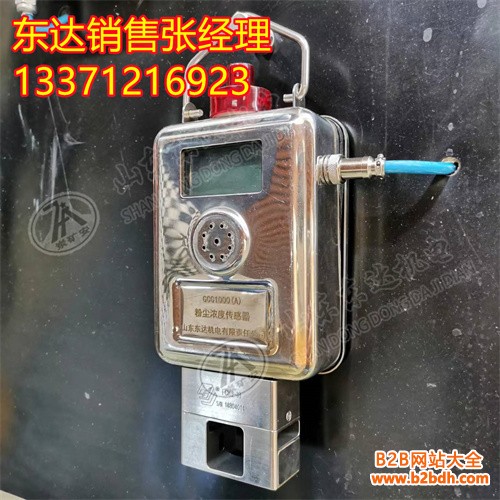 GCG1000(A)粉尘浓度传感器6