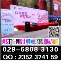 西安长安区桁架喷绘,雁塔碑林未央莲湖形象墙,易拉宝,标牌展架