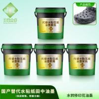 羽毛球杆水转印油墨 自行车贴花水转印油墨 车架贴花油墨