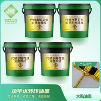水标贴纸油墨 高仿田中水转印油墨 鱼竿水转印油墨