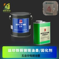 耐刮耐磨移印油墨 耐干湿磨五金电镀油墨 POM油墨 PMMA移印丝印油墨