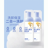 云感儿童洁面泡泡生产厂家贴牌
