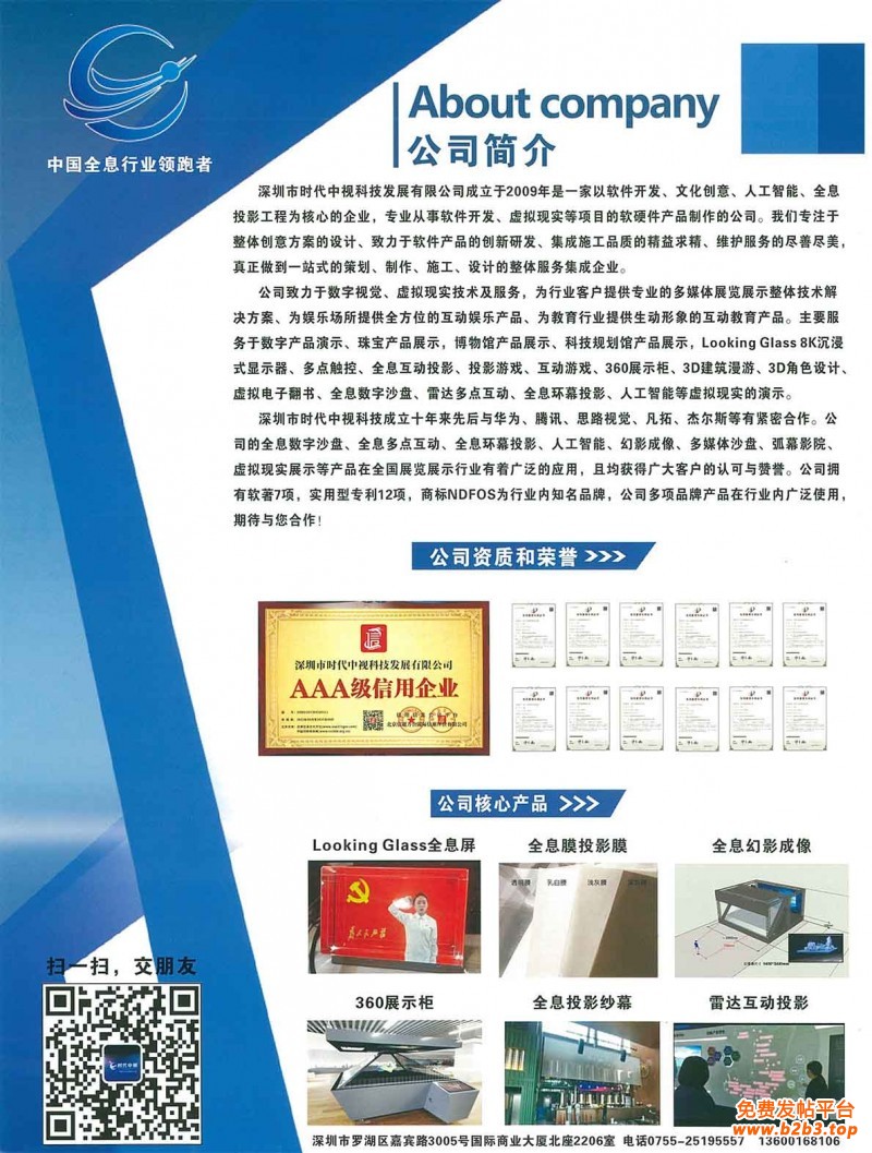 深圳市时代中视科技简介彩页-1